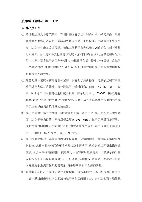 质感漆施工方案