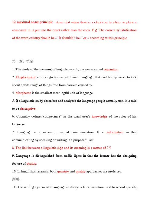 大学语言学考试1-7章 试题和答案