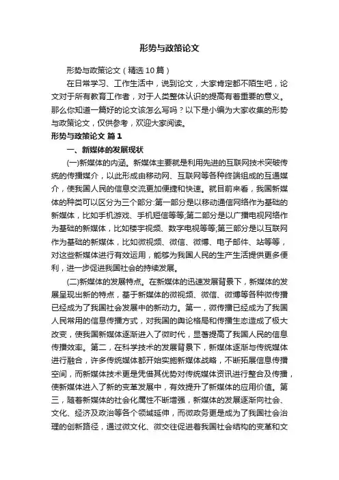 形势与政策论文（精选10篇）