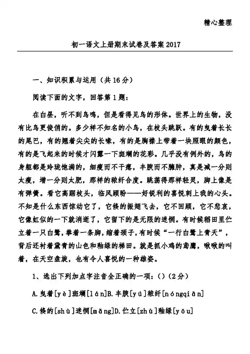 初一语文上册期末试卷及答案2017