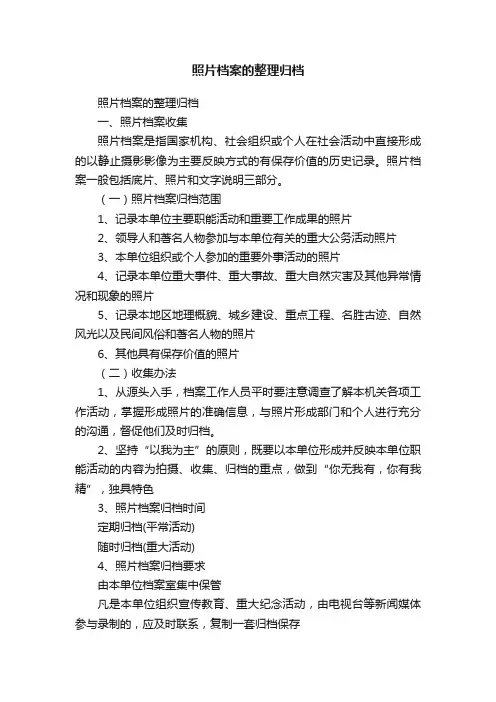 照片档案的整理归档