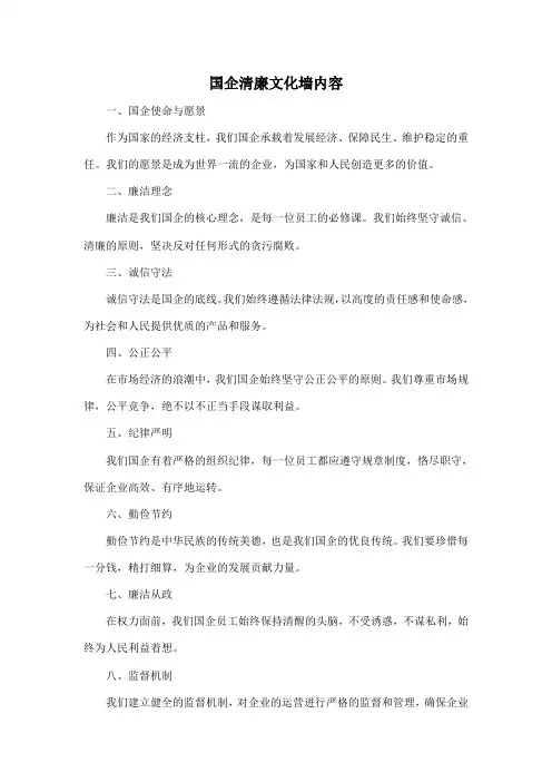 国企清廉文化墙内容