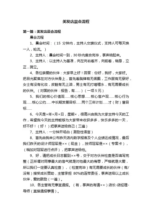 美发店晨会流程