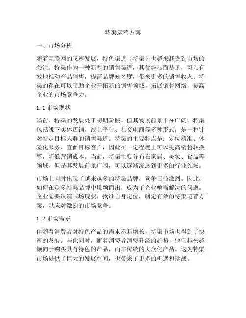 特渠运营方案