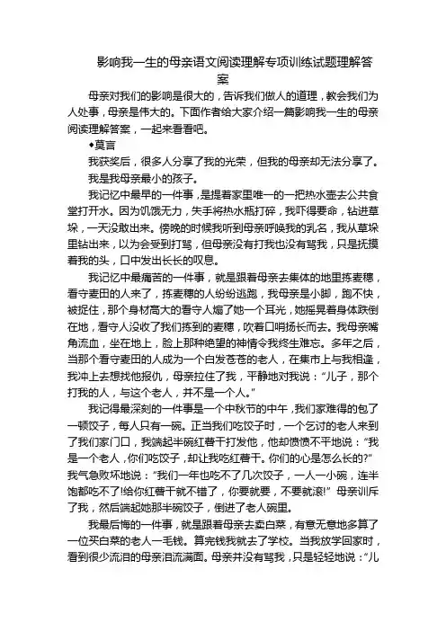 影响我一生的母亲语文阅读理解专项训练试题理解答案