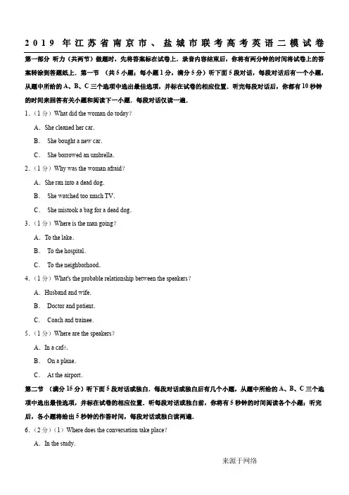 2019年江苏省南京市、盐城市联考高考英语二模试卷