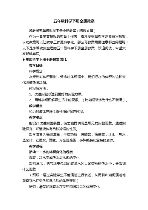 五年级科学下册全册教案