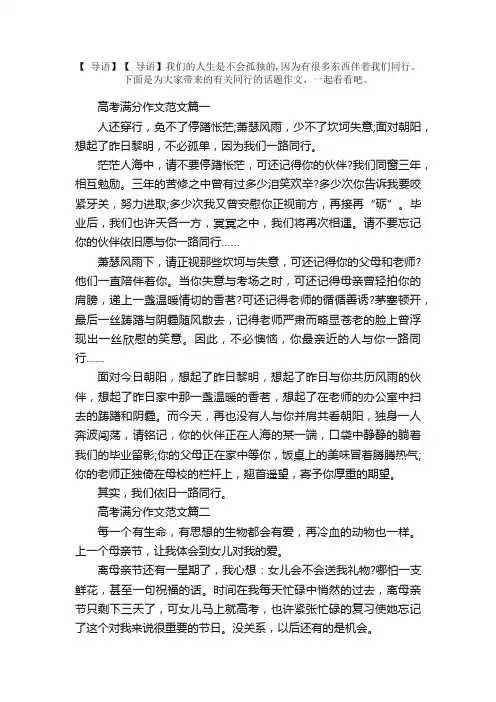高考满分作文范文：以同行为话题