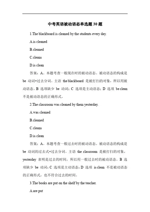 中考英语被动语态单选题30题