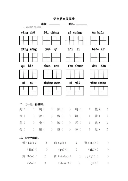 语文第9周周清