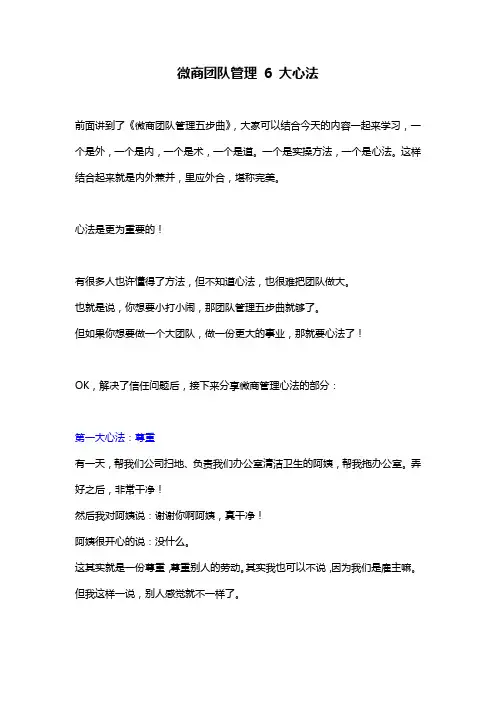 新零售团队管理6大心法