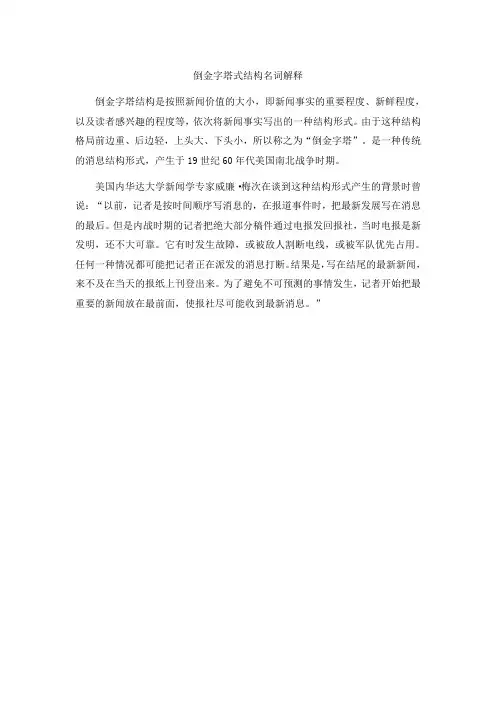 倒金字塔式结构名词解释