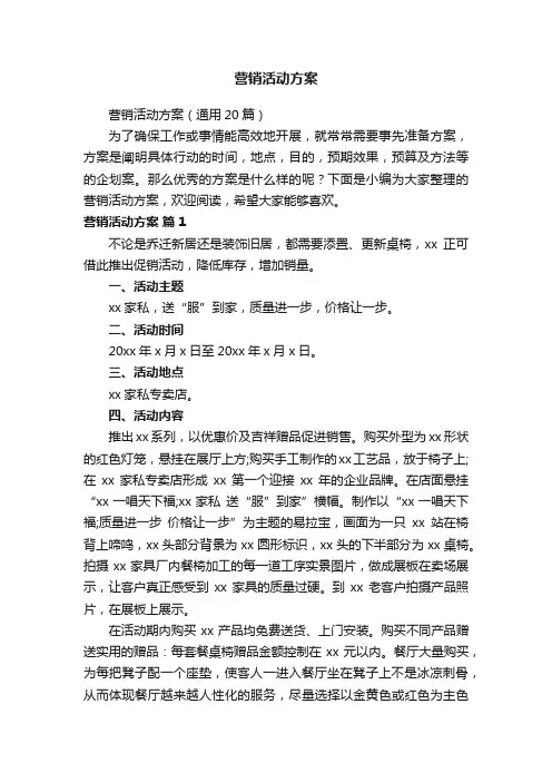 营销活动方案