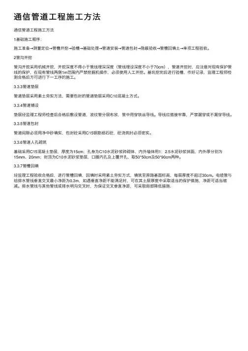 通信管道工程施工方法