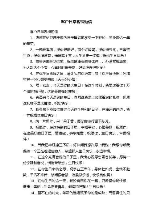 客户日常祝福短信