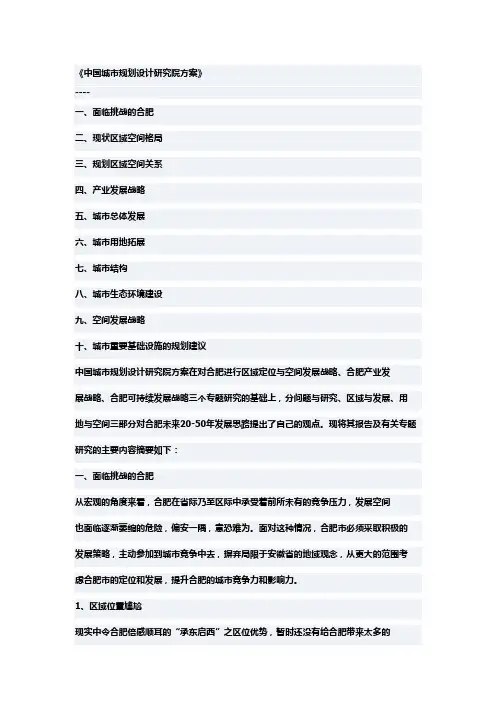 中国合肥城市规划设计研究院方案.
