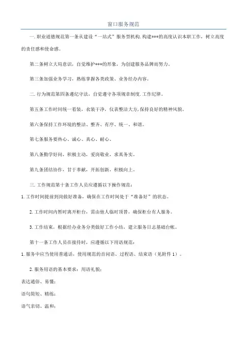 窗口服务规范