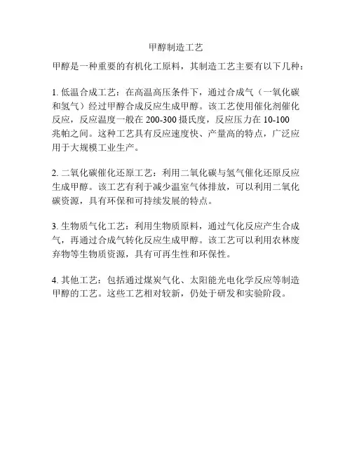 甲醇制造工艺