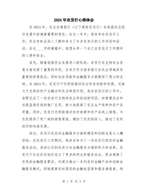 2024年农发行心得体会