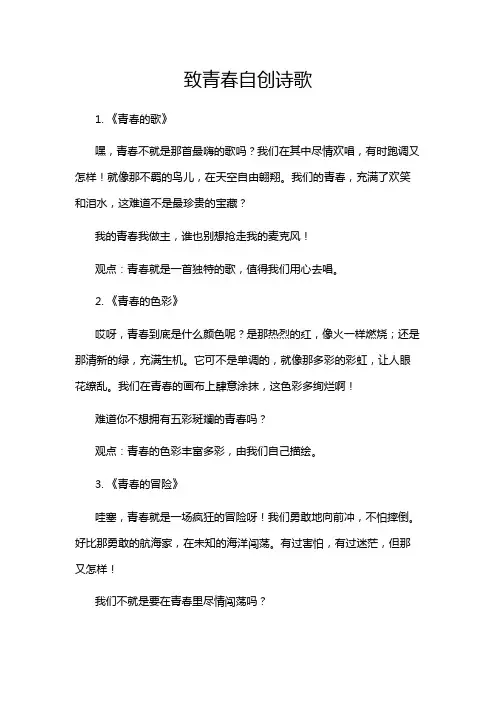 致青春自创诗歌