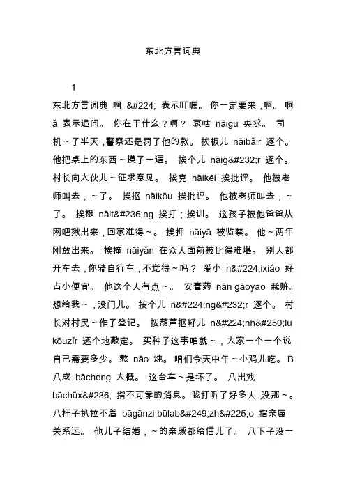 东北方言词典