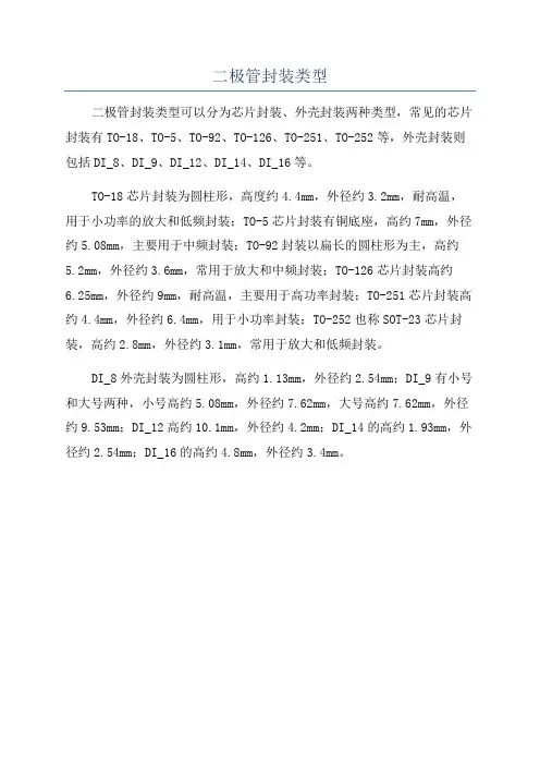 二极管封装类型