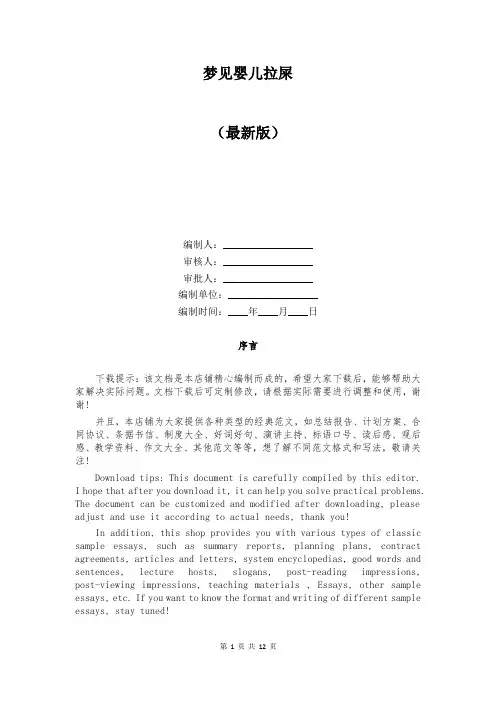 梦见婴儿拉屎