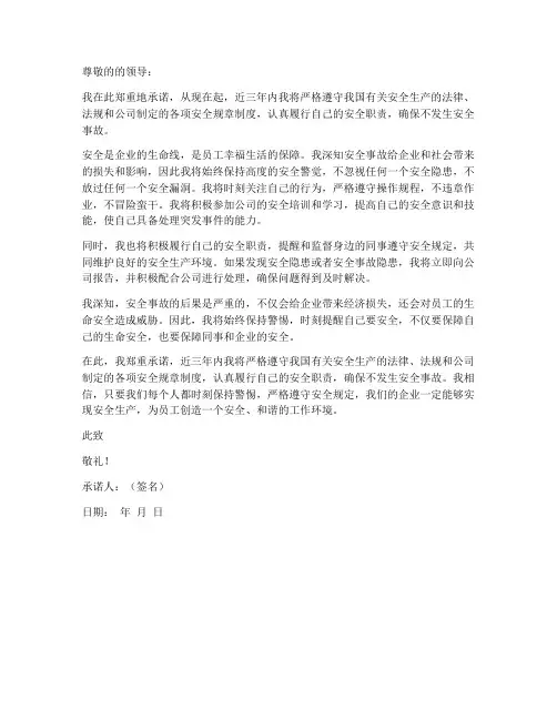 近三年内无安全事故承诺书