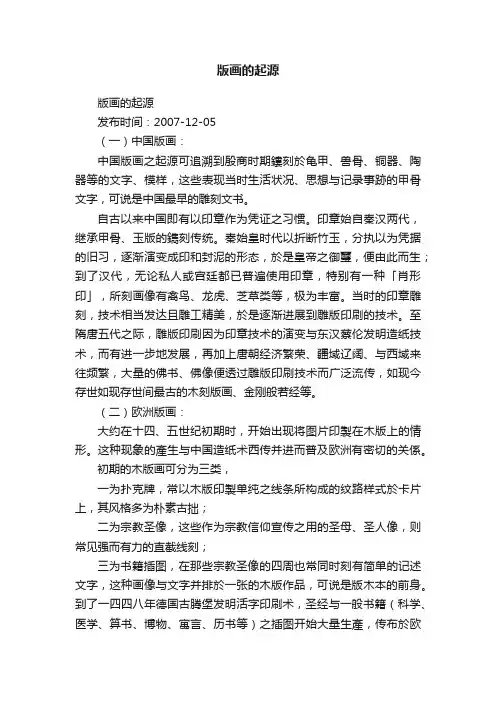 版画的起源