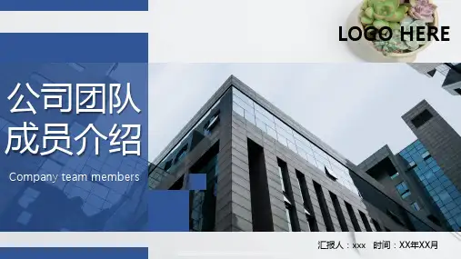 公司团队成员人物介绍PPT模板