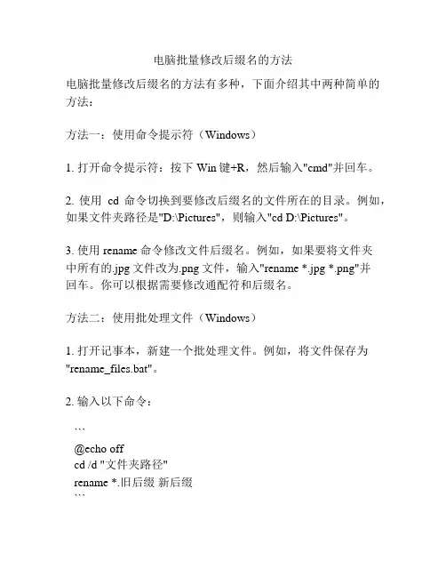 电脑批量修改后缀名的方法