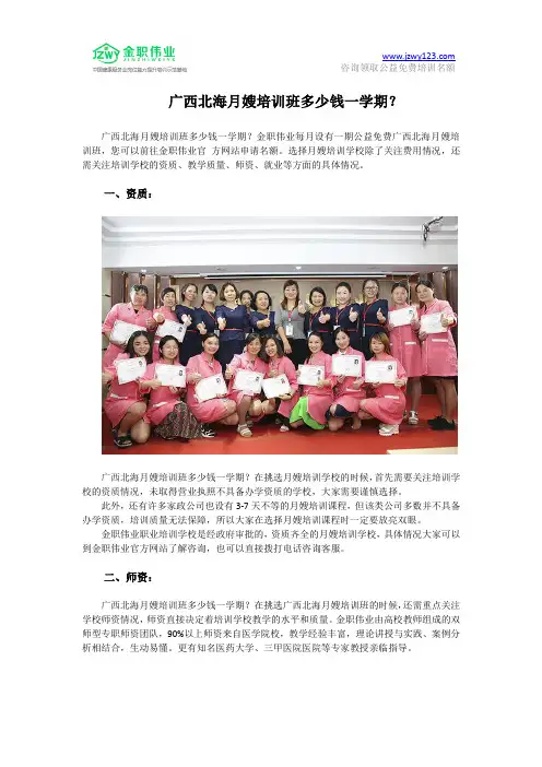 广西北海月嫂培训班多少钱一学期？