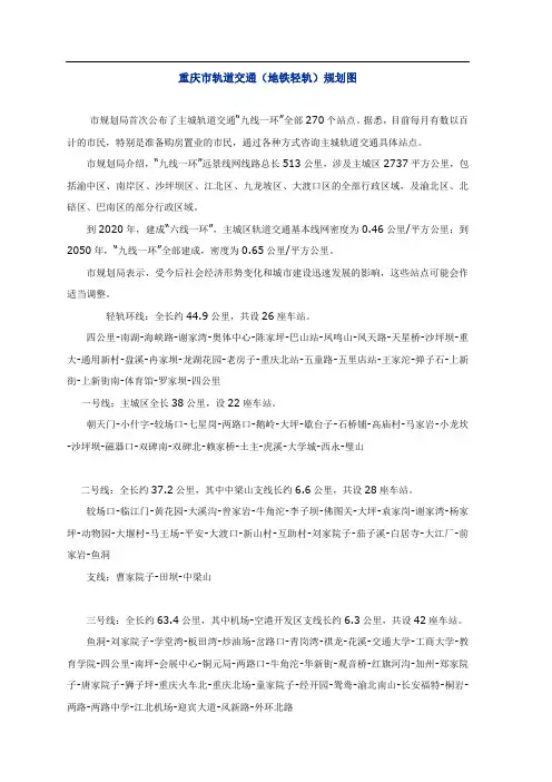 重庆市轨道交通(地铁轻轨)路线及规划图
