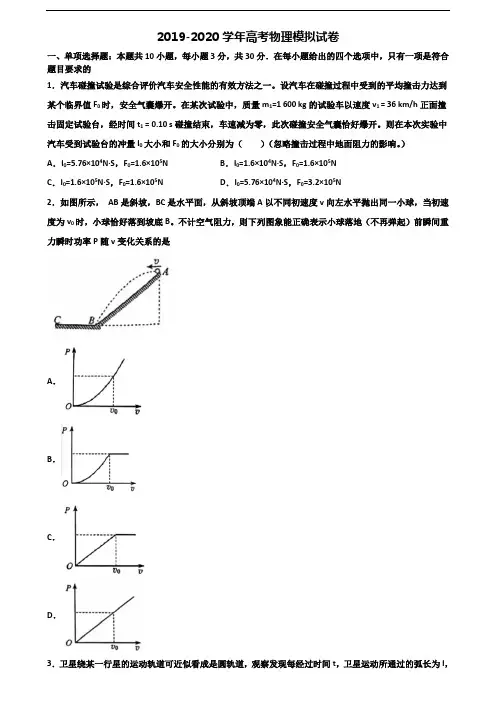〖精选3套试卷〗2020学年江苏省淮安市高考物理质量检测试题