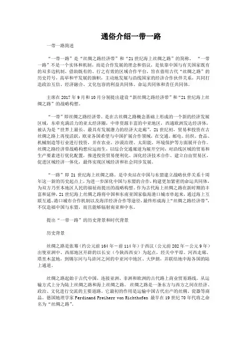 通俗介绍一带一路