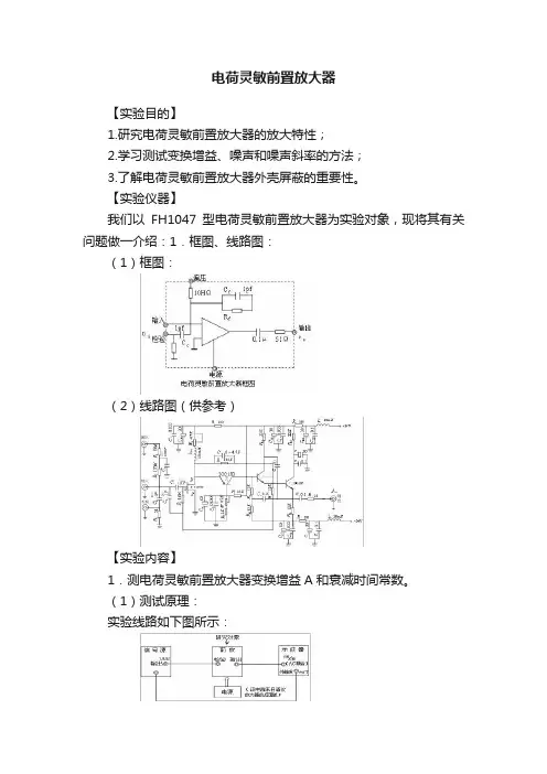电荷灵敏前置放大器