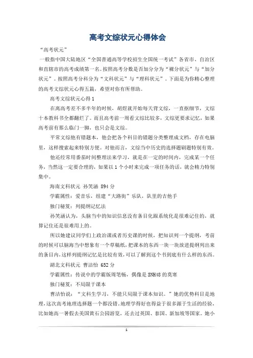 高考文综状元心得体会