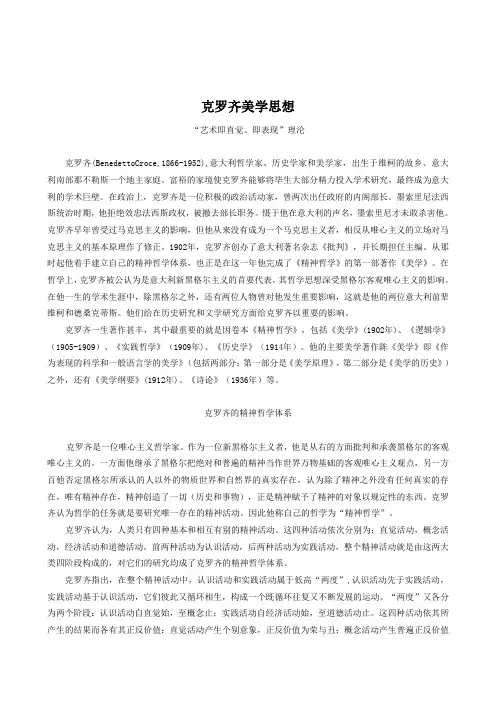 克罗齐美学思想