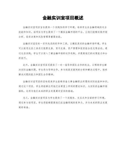 金融实训室项目概述