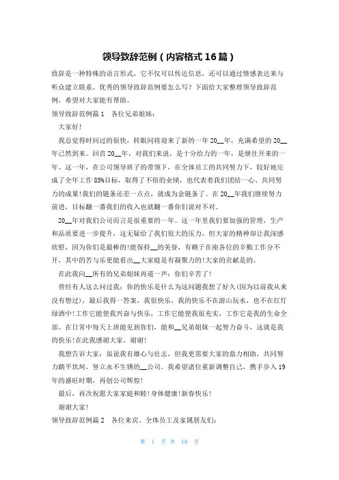 领导致辞范例(内容格式16篇)