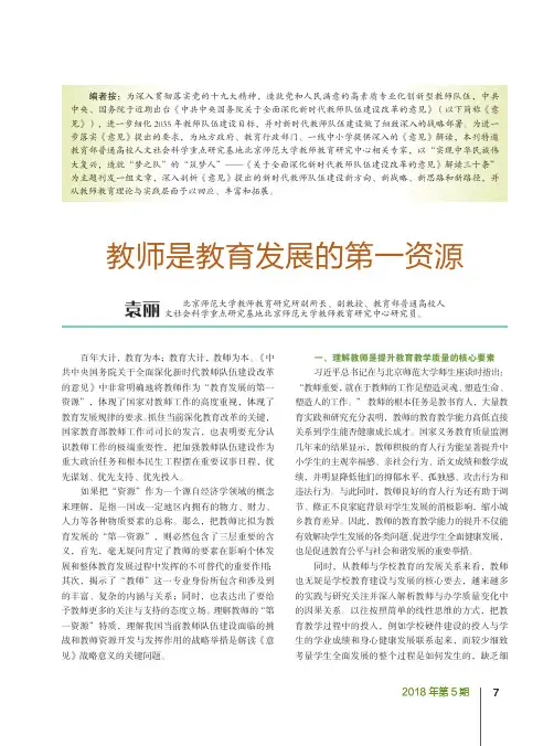 教师是教育发展的第一资源