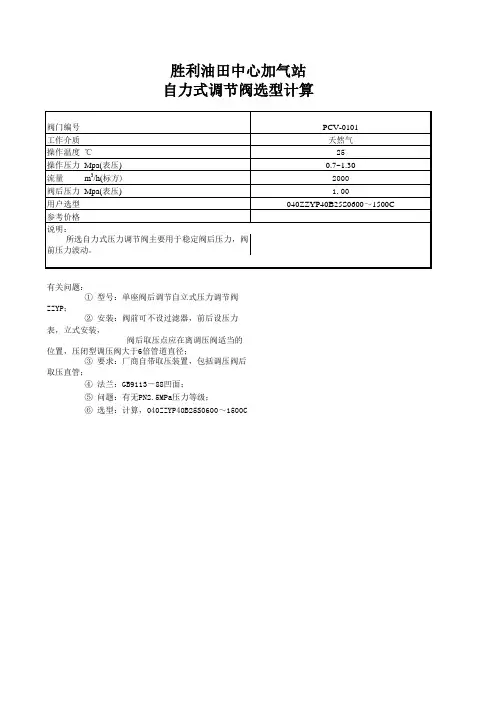 自力式调节阀选型设计计算