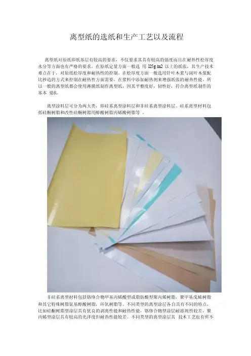 离型纸的选纸和生产工艺以及流程