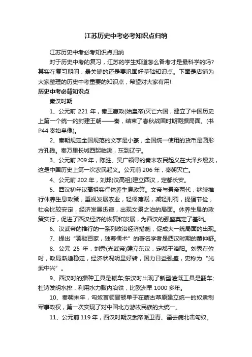 江苏历史中考必考知识点归纳