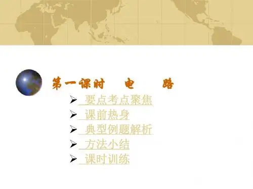 初中物理《电路》(共17张)ppt5