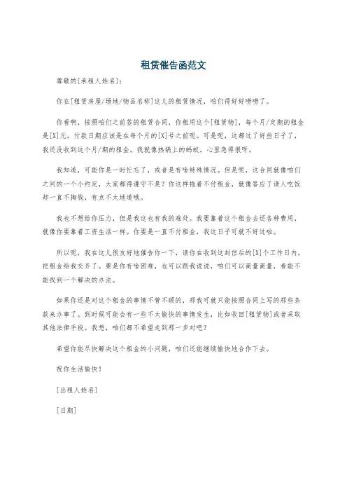 租赁催告函范文