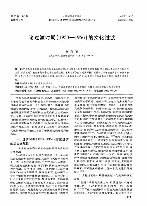 论过渡时期(1953—1956)的文化过渡