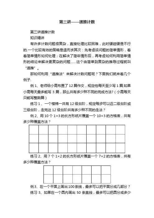 第三讲——递推计数