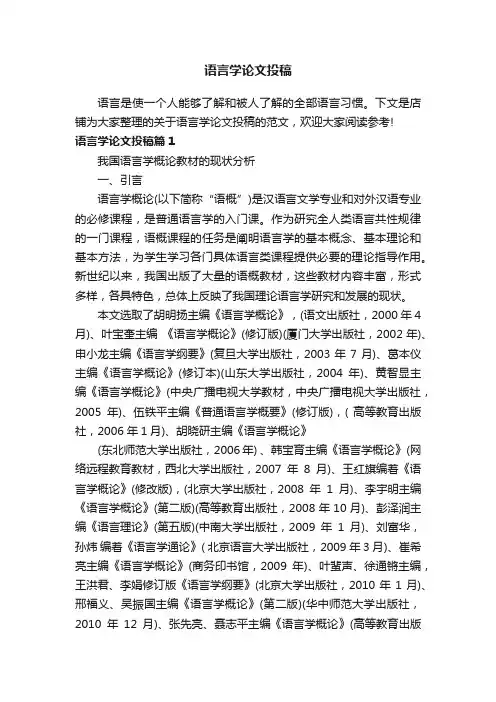 语言学论文投稿
