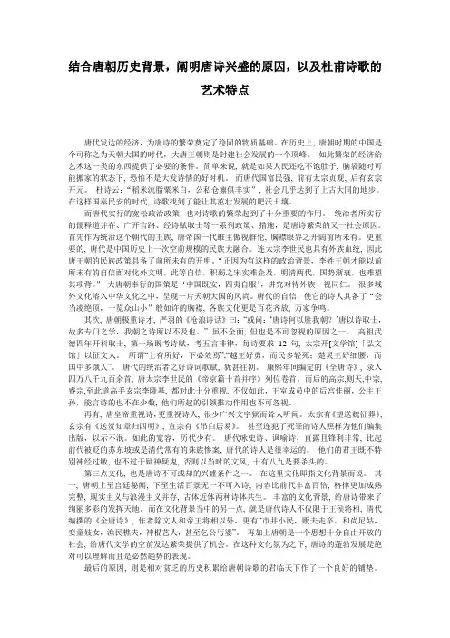 唐诗兴盛的原因,以及杜甫诗歌的艺术特点